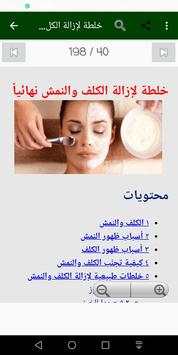 العناية بالبشرة screenshot 14