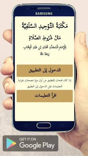 شروط الصلاة screenshot 2