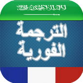ترجمة فورية لكل اللغات icon