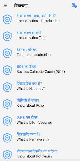 Immunization App 2 تصوير الشاشة