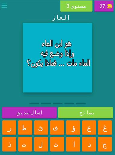 فطحل العرب - لعبة ثقافة عامة 4 تصوير الشاشة