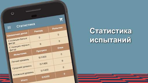Шахматный тренер скриншот 8