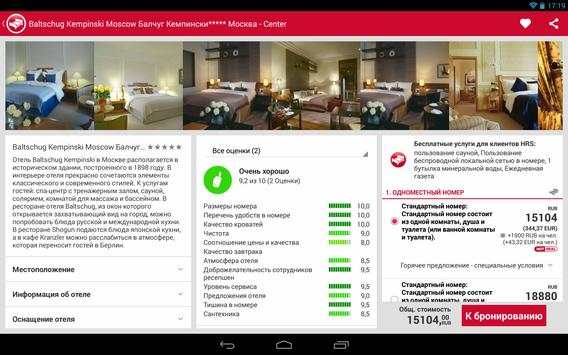 HRS App скриншот 11