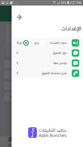 المتحدث العربي 7 تصوير الشاشة