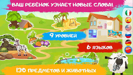 Прятки: игры для детей 1-5 лет screenshot 1