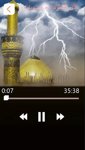 باسم الكربلائي لطميات قديمة screenshot 1