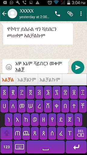 Amharic Write Plus screenshot 3