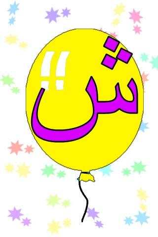 ABJAD- Arabic alphabet screenshot 4
