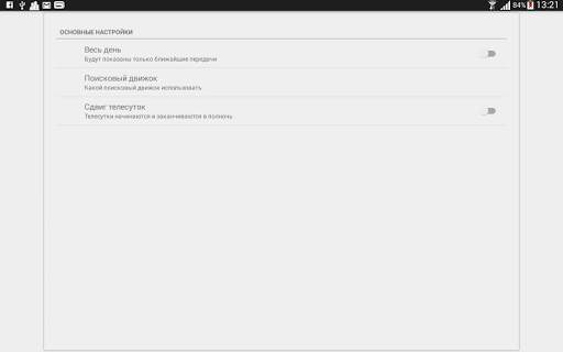 TV Program Pro screenshot 3