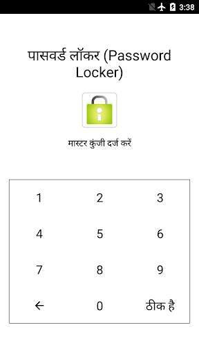 पासवर्ड लॉकर (Password Locker) स्क्रीनशॉट 1