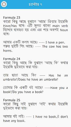 ৭ দিনে ইংরেজি শেখার কোর্স screenshot 3