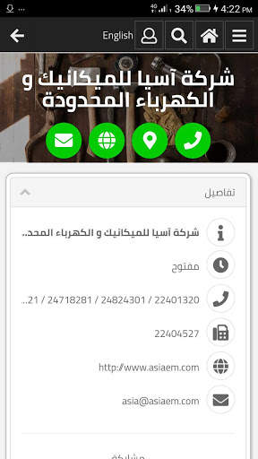 Yellow Pages Kuwait screenshot 2