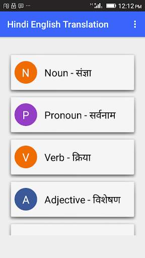 Hindi English Translation 2 تصوير الشاشة