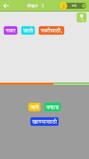Marathi Crossword शब्द कोडे :  screenshot 24
