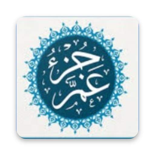 Quran Juz Amma MP3 1.1.0