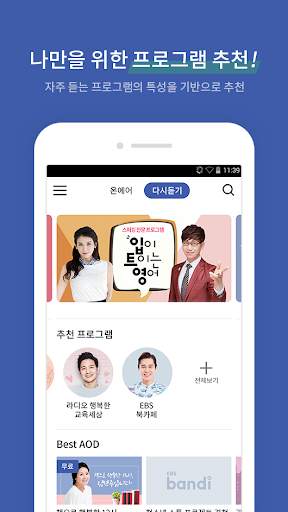 EBS 반디 screenshot 4