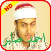 القران الكريم للشيخ احمد صابر 3