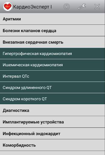 КардиоЭксперт I скриншот 2