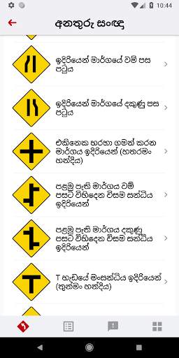 මංතතු (Sri Lankan Road Signs & Driving Test) screenshot 3