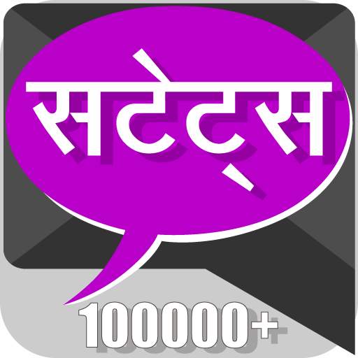 हिंदी सटेट्स - Hindi Status 1.8