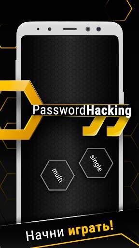 Password Hacking: аркадная логическая головоломка скриншот 1