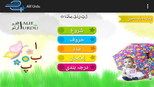 Alif Urdu Kids Qaida Bay Pay screenshot 4