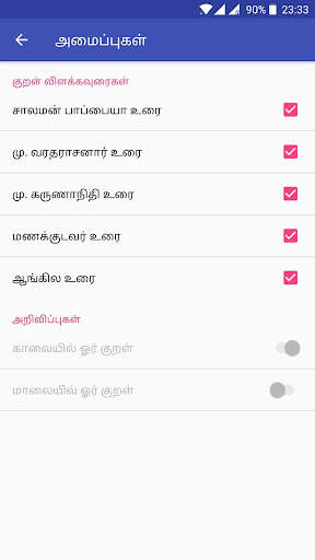 Ad. free Thirukkural திருக்குறள் скриншот 6