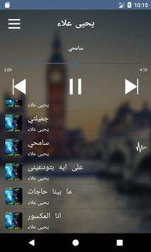 اغاني يحيى علاء screenshot 2