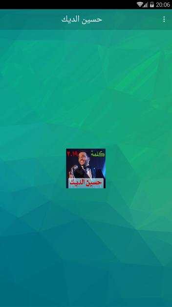 حسين الديك 2019  بدون نت  Hussein El Deek screenshot 2