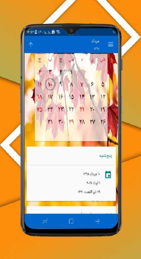 تقویم ۹۹ ایرانی 3 تصوير الشاشة