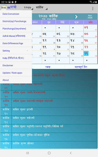 BS Patro - Nepali BsCalendar скриншот 3