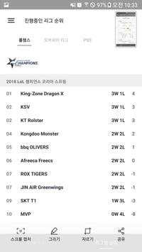 E-Sports 리그일정 - 롤챔스, PUBG 리그, 오버워치 리그  일정 및 순위 स्क्रीनशॉट 3