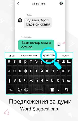Bulgarian Keyboard: Bulgarian Language Typing स्क्रीनशॉट 3