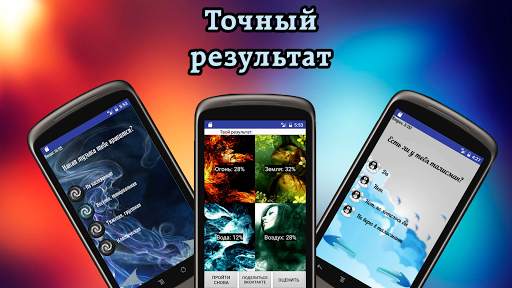 Тест: Твоя стихия скриншот 7