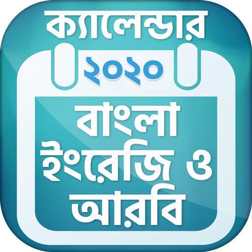 Calendar 2020 Bangla English Arabic 2.2