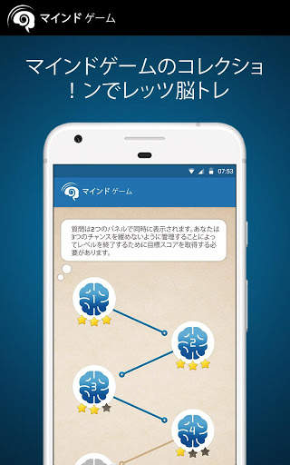 マインドゲーム screenshot 3