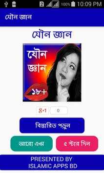 সঠিক যৌন জ্ঞান screenshot 1