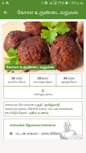 Mutton Recipes Tips in Tamil screenshot 6