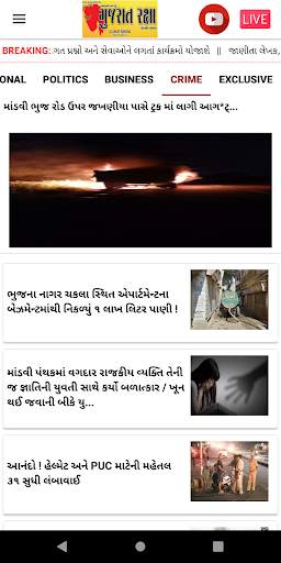 Gujarat Raksha screenshot 4