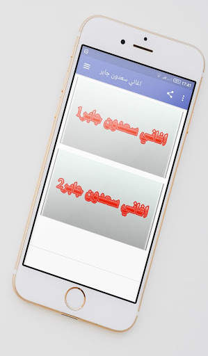 اغاني سعدون جابر screenshot 1