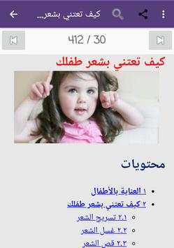 صحة طفلك من الولادة و حتى عامين 5 تصوير الشاشة