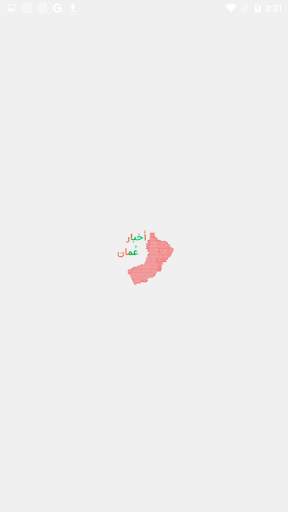 أخبار عُمان من تويتر screenshot 1