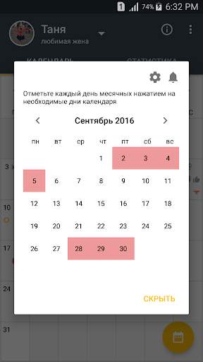Мужской Календарь - Секс скриншот 4