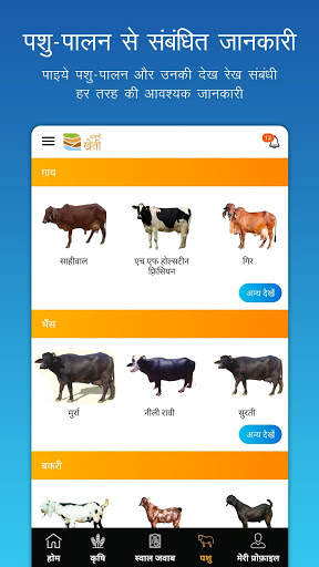 अपनी खेती - कृषि जानकारी और सलाह स्क्रीनशॉट 3