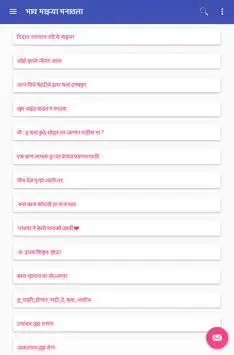 Marathi sms collection screenshot 10