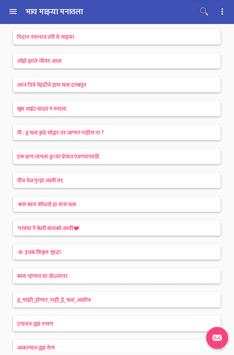 Marathi sms collection screenshot 10