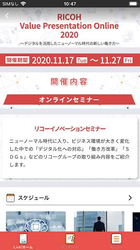 RICOH Event App screenshot 1