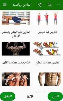تمارين رياضية 1 تصوير الشاشة