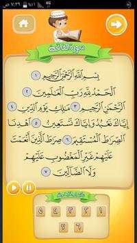 معلم الأطفال القرآن والأذكار screenshot 4