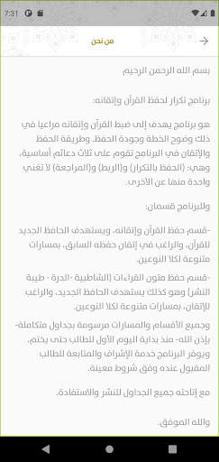 تكرار لحفظ القرآن وإتقانه screenshot 4